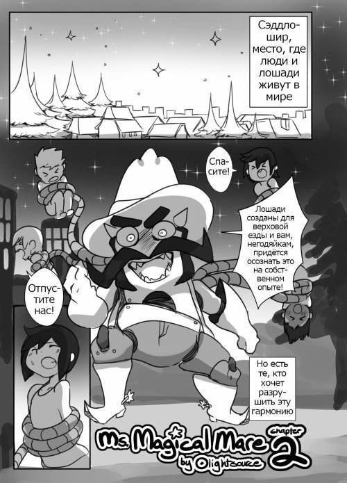 Ms. Magical Mare №2