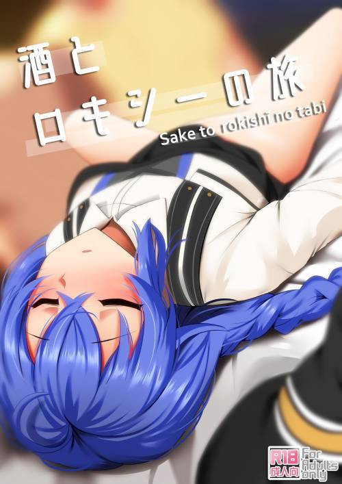 Sake to Rokishi no Tabi (A Journey of Booze and Roxy)