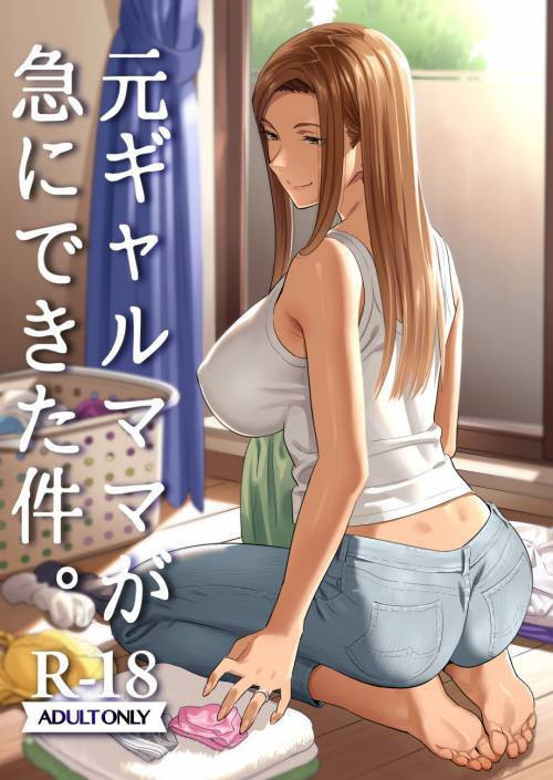 Moto Gal Mama ga Kyuu ni Dekita Ken №1