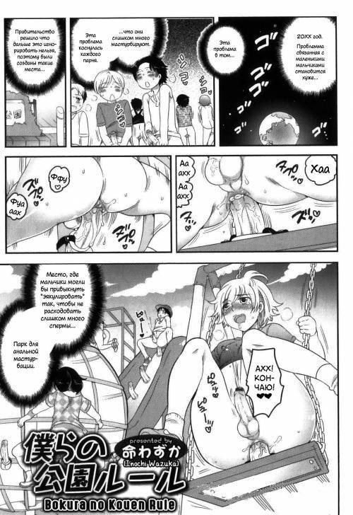 Bokura no Kouen Rule