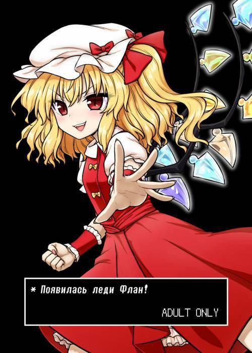 Flan-sama ga Arawareta! /  Флан-сама появляется!