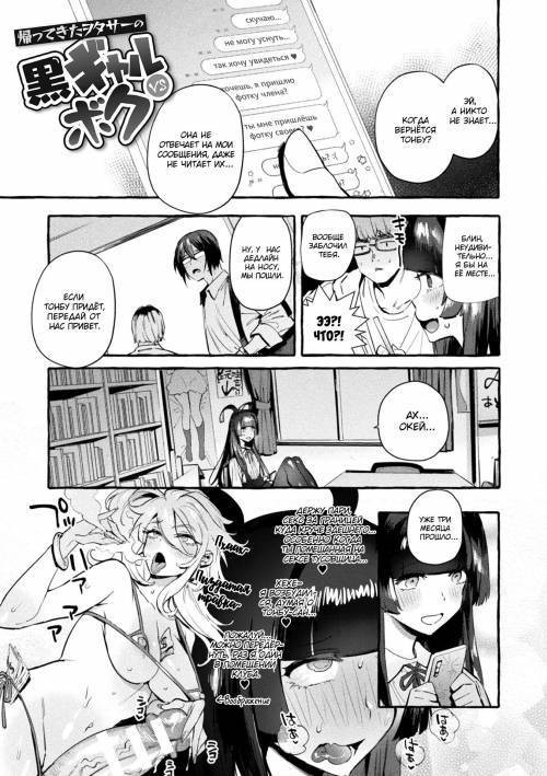 Гяру-отаку и Я №4 / Kaettekita WotaCir no Kuro Gyaru VS Boku