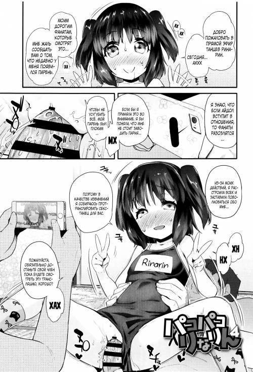 Pako Pako Rina Rin (Hanky-Panky Rinarin) №4 / Озорная Ринарин