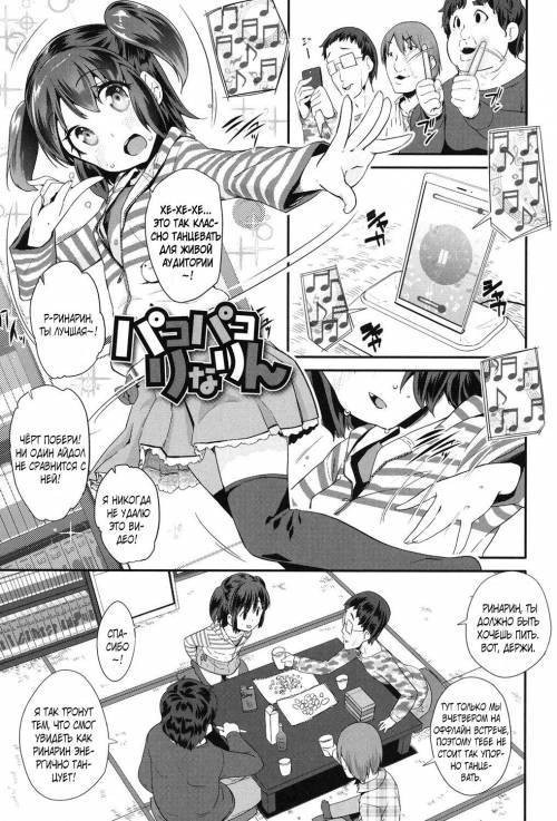 Pako Pako Rina Rin (Hanky-Panky Rinarin) №1-3 / Озорная Ринарин
