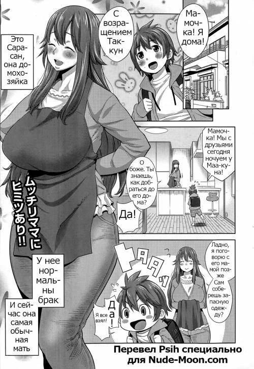 Sono Haha, Chijo ni Tsuki (This Mother is a Pervert)