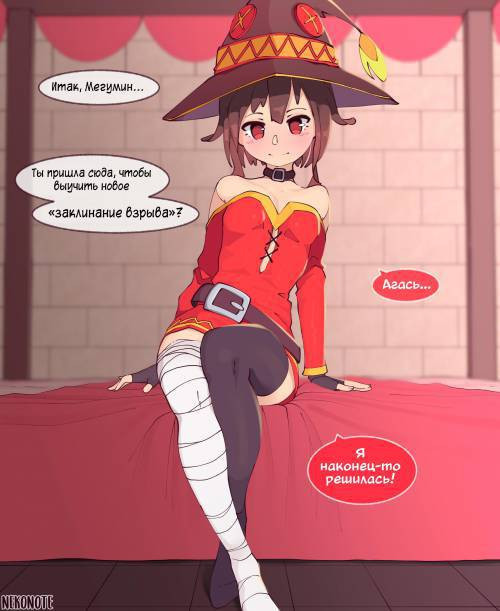 Megumin Part 1-5