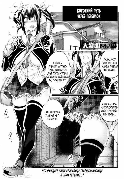 Himitsu no Chikamichi (Back Alley Shortcut)