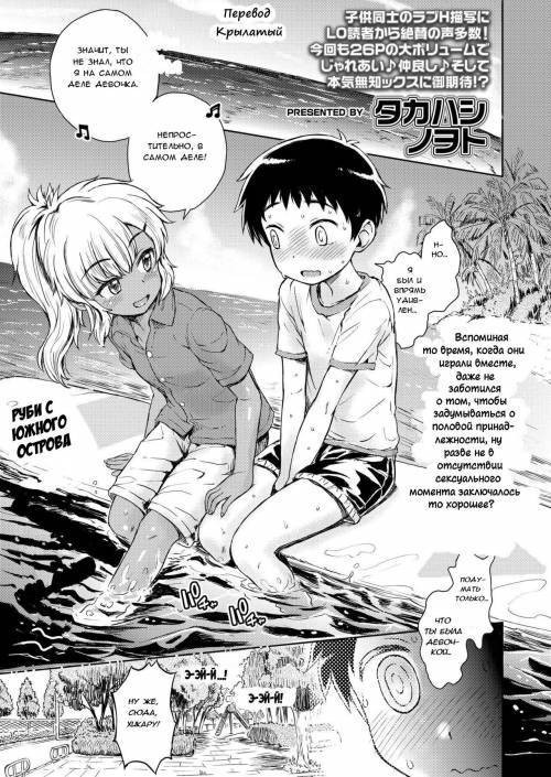 Minami no Shima no Ruby (Ruby of the Southern Island) /  Руби с южного острова