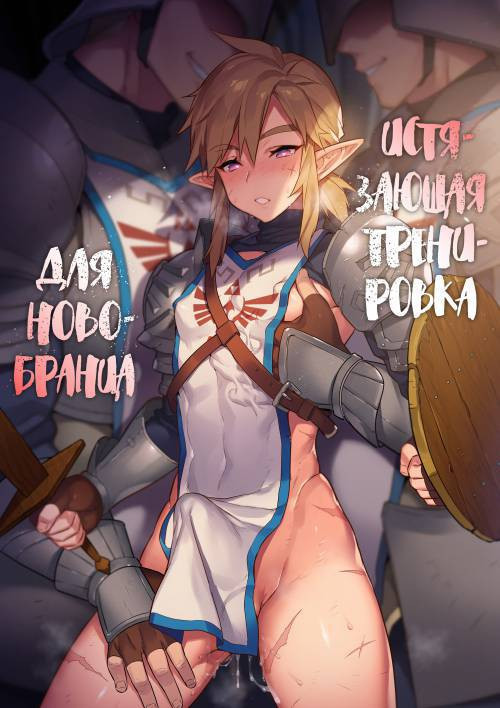 The Torturous Training of New Recruits / Истязающая тренировка для новобранца