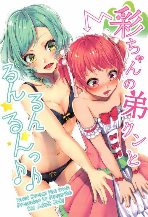 Aya-chan no Otouto-kun to Runrunrun