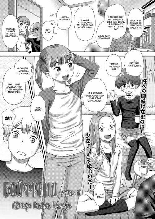 Boyfriend №1 / Бойфренд - часть 1