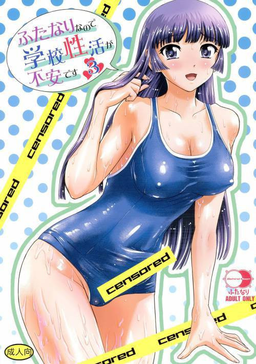 Futanari nanode Gakkou Seikatsu ga Fuan desu №3