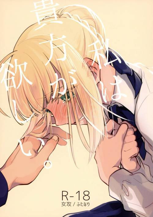 Watashi wa Anata ga Hoshii