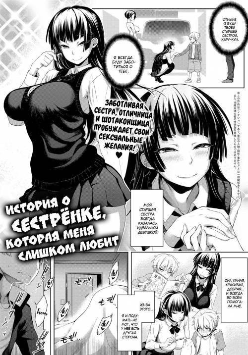 A Story Of My Onee San Who Loves Me Too Much / История о сестрёнке, которая меня слишком любит