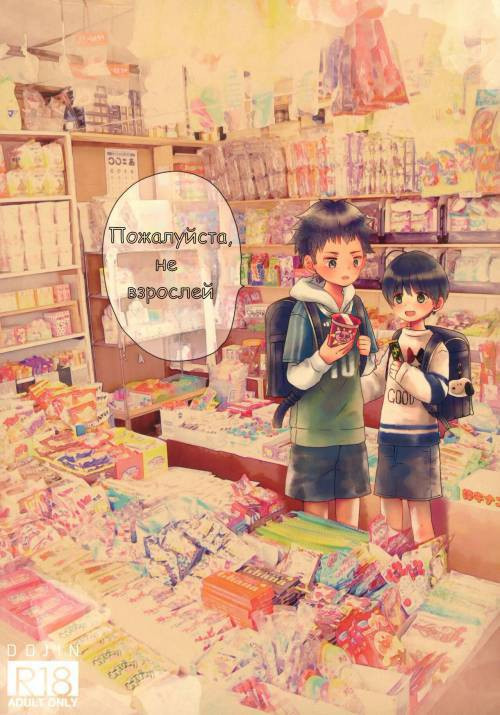 Otona ni nanka Naranaide (Please, Don't Grow Up) / Пожалуйста, не взрослей