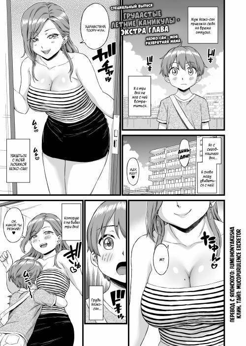 The Summer Break of Boobs №4 / Экстра глава