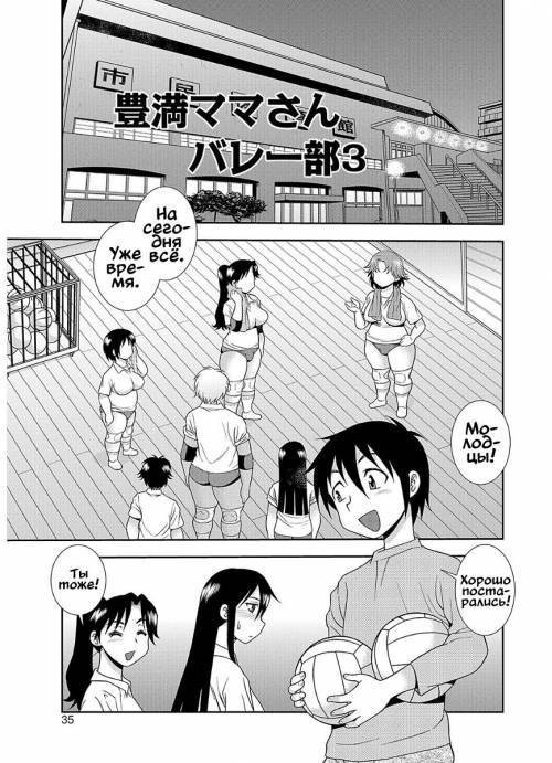 Houman Mama-san Volley-bu №3 - Мамки, секс и волейбол