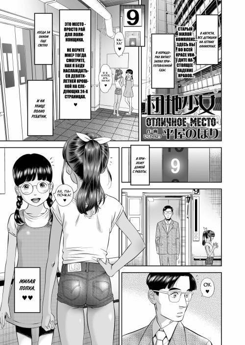 Danchi Shoujo №1 - Wonderful Environment / Отличное место