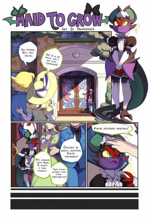 Maid To Grow