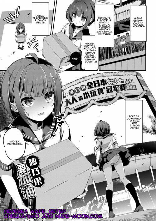 Honoka Ganbaru! (I'll Do My Best!) / Хонока Ганбару! Я сделаю все, что в моих силах!