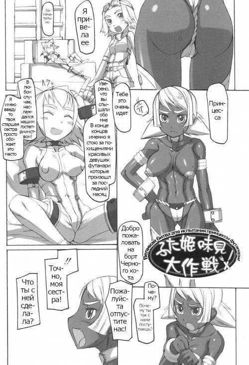 Futahime №2