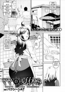 Mama no Natsuyasumi / Летние каникулы на карантине с мамой