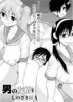 Otoko No Yuujou (Male Fellowship) №1-2