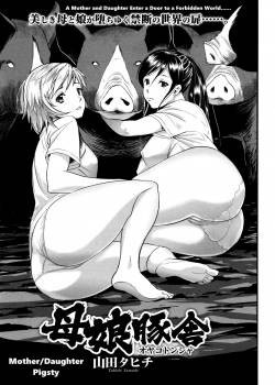 Oyako Tonsha (Mother/Daughter Pigsty)
