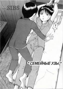 R Shitei Ge №3. Sexy Sibs №7 - Family Ties / Семейные узы