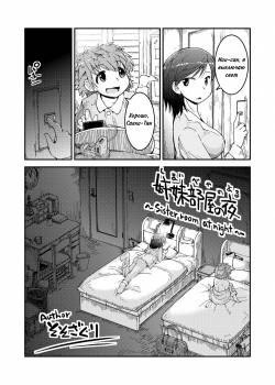 Shimaibeya no Yoru (Sister Room at Night) / Ночная комната сестер
