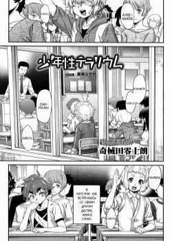 Shounensei Terrarium - Case Natsumi Yuuya