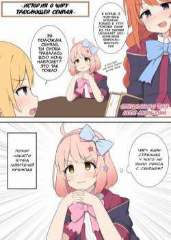The Story of Chieru Raping Senpai / История о Чиру трахающей сенпая