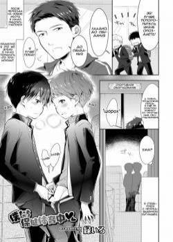 Bokutachi Hokentaiikuchuu / Мы занимаемся физкультурой