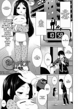 Yume no Naka / Во сне