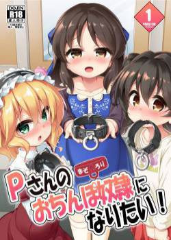 Maso Loli №1 P-san no Ochinpo Dorei ni Naritai