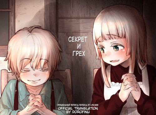 Sin & Secret / Грех и секрет