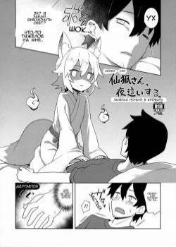 Senko-san, Yobai Suru