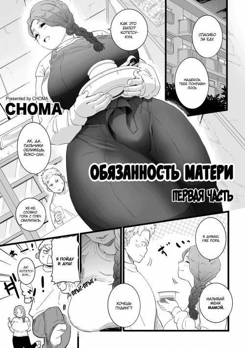 Mama Haha Tsukushi Zenpen / Обязанность матери ~Первая часть~