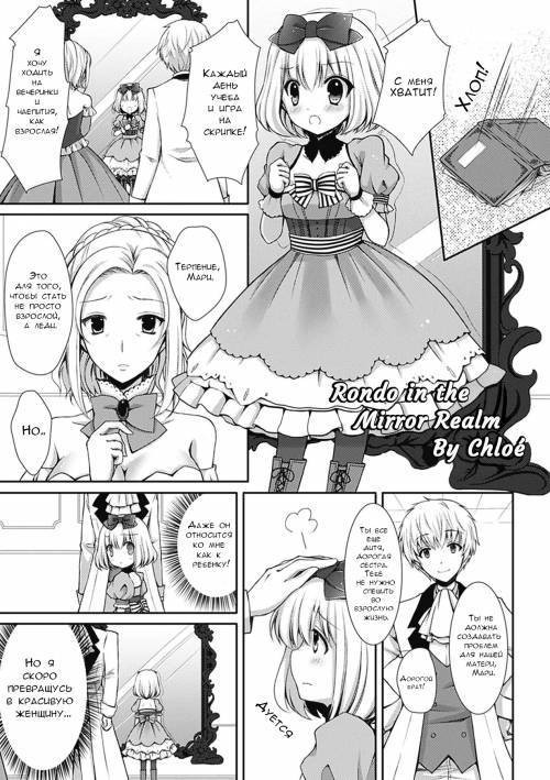 Kagami no Naka no Rondo (Rondo in the Mirror Realm) / Рондо в зеркальном мире