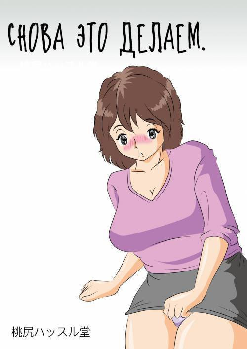 Yarinaoshi (Doing it again) / Снова это делаем