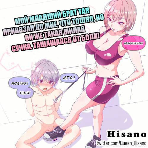 Otouto wa do M / Мой младший братишка такой мазохист