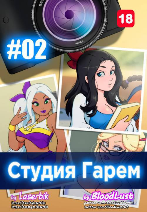 Harem Studio №2