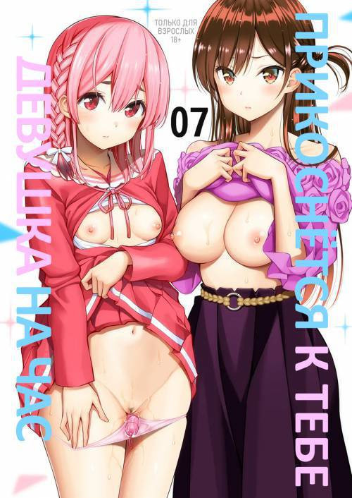 Rental Kanojo Osawari Shimasu №7 / Девушка на прокат