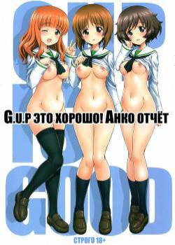 Gup is good! Ankou report / Gup это хорошо! Анко отчёт