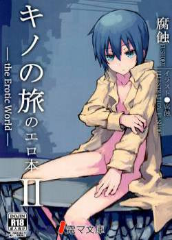 Kino no Tabi no Erohon №2 - The Erotic World