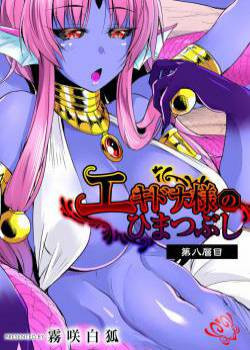 Echidna-sama no Himatsubushi №7 / Госпожа Ехидна убивает время
