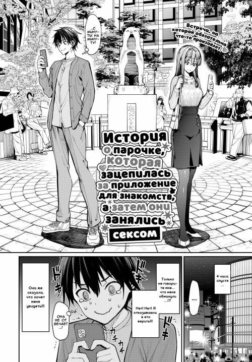 Matching Apuri de Suppoka sareta Monodoushi ga Sex Suru Hanashi / История о паре, которая зацепилась за приложение для знакомств, а затем они занялись сексом
