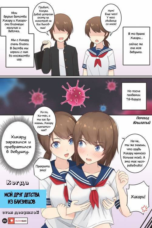 When My Twins Childhood Friend Became a Girl Когда мой друг детства из близнецов стал девушкой
