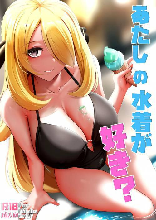 Atashi no Mizugi ga Suki? (Do You Like My Swimsuit?) / Тебе нравится Мой купальник?