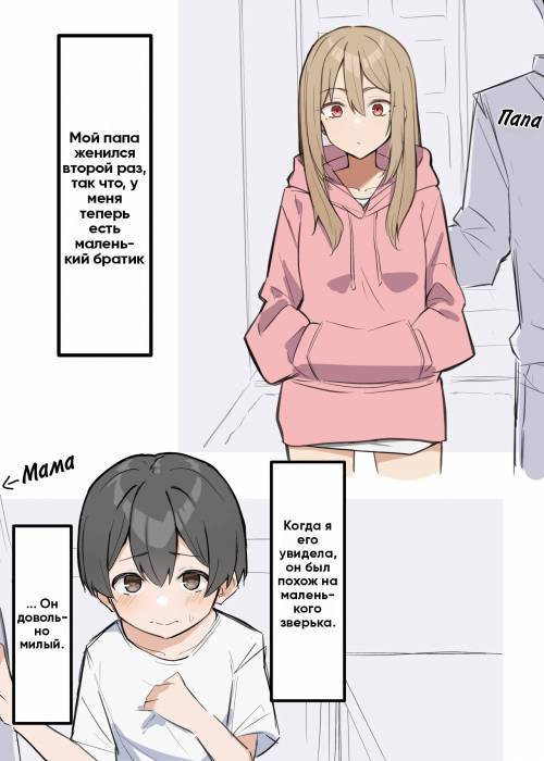 Gal-JK OneShota №1 (Gyaru JK Onee x Shota) / Одна гяру старшеклассница и шота